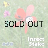 画像: Insect Stake 【全4種】