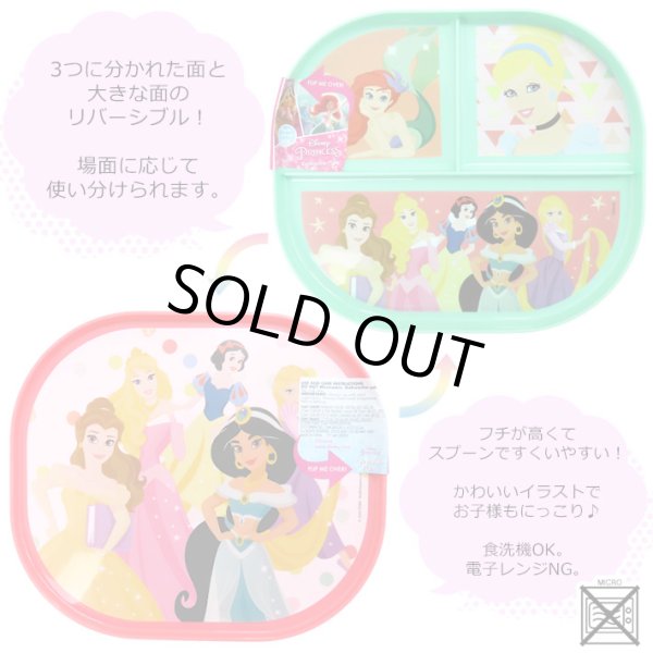 画像2: Disney Princess Reversible Plate