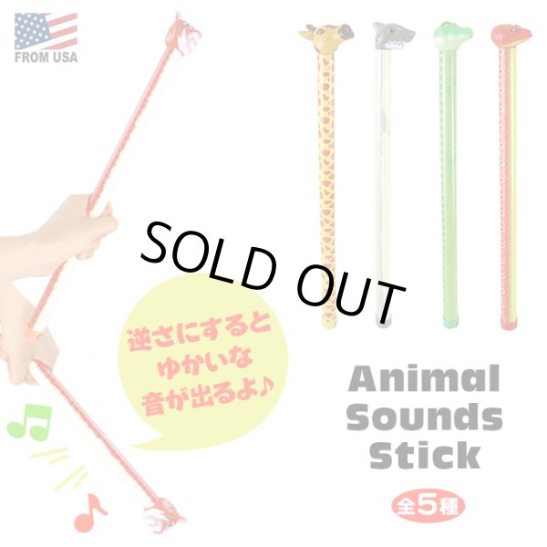 画像1: Animal Sounds Stick【全5種】