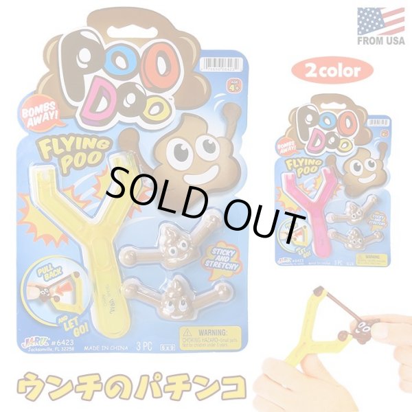 画像1: Flying Poo Doo Sling Shot【全2種】