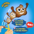 画像3: Flying Poo Doo Sling Shot【全2種】