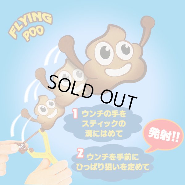 画像3: Flying Poo Doo Sling Shot【全2種】