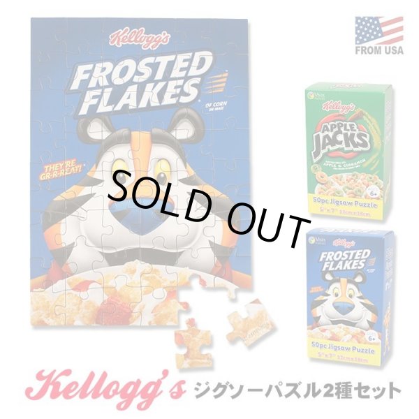 画像1: 50 Piece Kellogs Puzzle  2Pack Set【全3種】