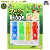 画像: Stretchy Flying Frogs