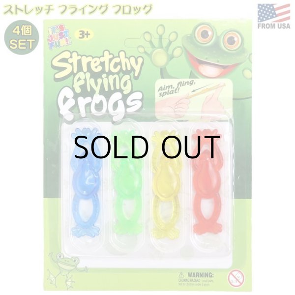 画像1: Stretchy Flying Frogs