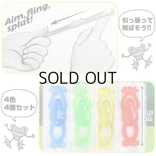 画像2: Stretchy Flying Frogs