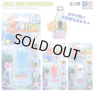 画像: Jelly Fish Suspension【全3種】