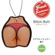 画像1: Fresh Fresheners （Bikini Butt）【全1種】【メール便OK】