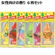 画像1: Little Trees 6-Pack Ladies Collection Set【メール便送料無料】