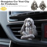画像: Orangutan Car Vent Clip Air Fresheners【全3種】