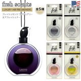 画像: FRSH SCENTS LUXURY AIR FRESHENER【全5種】