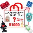 画像1: Airfreshener Happy Set【メール便送料無料】