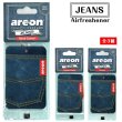 画像1: Jeans Air Fresheners