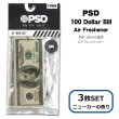 画像1: PSD 100 Dollar Bill Air Freshner 3PK【メール便OK】