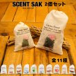 画像1: Scent Sak Air Freshener 2-Pack Set (Small & Large)【メール便OK】【全11種】