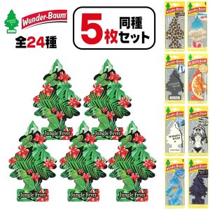 画像: WUNDER-BAUM Air Freshener  5-Pack Set【メール便送料無料】