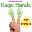 画像1: Finger Hands GLOW-IN-THE-DARK 左右1ペアSet