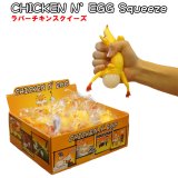 画像: Chicken N'Egg squeeze