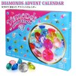 画像1: Diamonds Advent Calendar