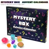 画像: Mystery Box Advent Calendar【送料無料】
