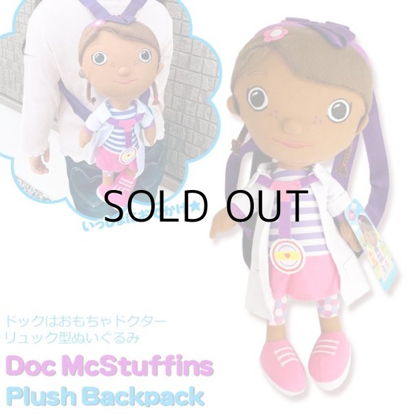 画像1: Doc-Mcstuffins-plush-backpack