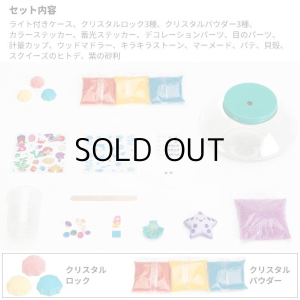 画像3: Creativity for Kids Crystal Mermaid Terrarium