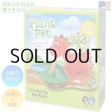 画像: Creativity for Kids Plant Pet Dinosaur