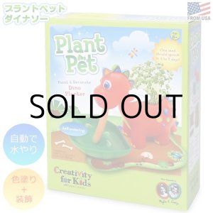 画像: Creativity for Kids Plant Pet Dinosaur