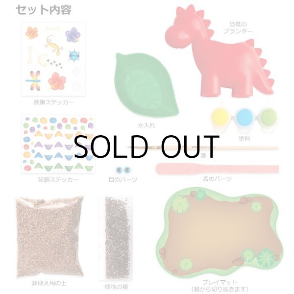 画像3: Creativity for Kids Plant Pet Dinosaur