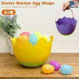 画像: Easter Basket Egg Shape【全2種】