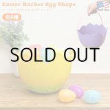 画像: Easter Basket Egg Shape【全2種】