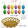 画像2: Easter Eggs with Basket