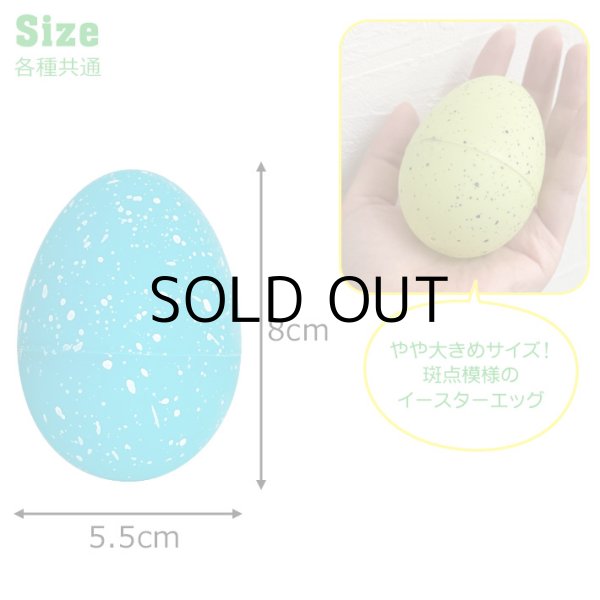 画像3: Way To Celebrate! Speckled Easter Eggs【全2種】