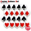 画像1: Casino Balloon 20 Set