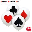 画像1: Casino Balloon 4 Set