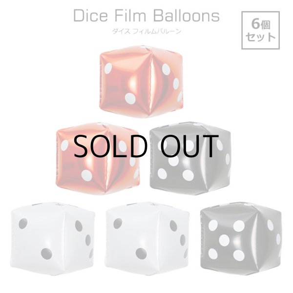 画像1: Dice Film Balloons 6piece