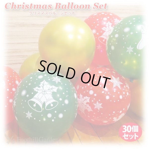 画像1: 30pcs Christmas Balloon Set