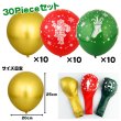 画像2: 30pcs Christmas Balloon Set