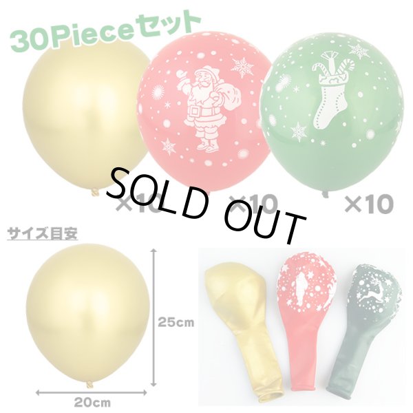 画像2: 30pcs Christmas Balloon Set