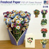 画像: Fresh-cut Paper POP-UP Flower Bouquet