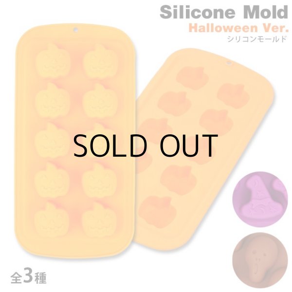画像1: Silicone Mold Halloween【全3種】