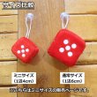 画像4: 2Piece Mini Car Plush Dice【全3種】