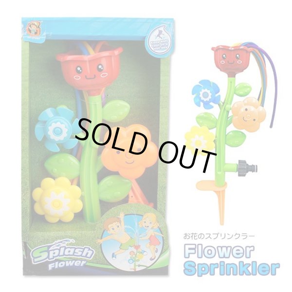 画像1: Kids Flower Sprinkler