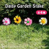 画像: Colorful Daisy Garden Stake【全4種】