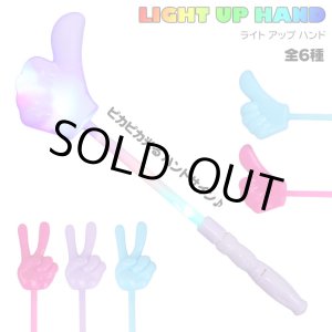 画像: Light Up Hand【全6種】