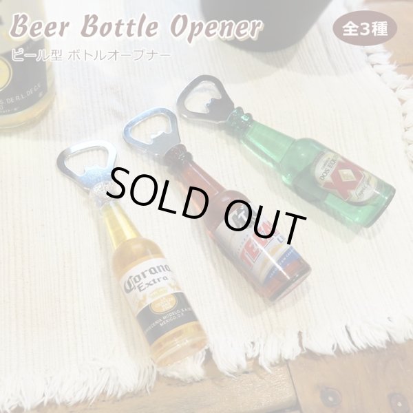 画像1: Liquid Filled Magnet Beer Bottle Opener 【全3種】