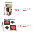 画像3: Casino Paper Tableware All Set