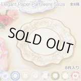 画像: Elegant Paper Partywere S size【全8種】