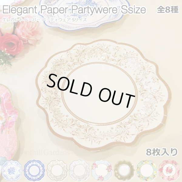 画像1: Elegant Paper Partywere S size【全8種】