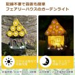 画像3: Fairy House Solar Light【全2種】